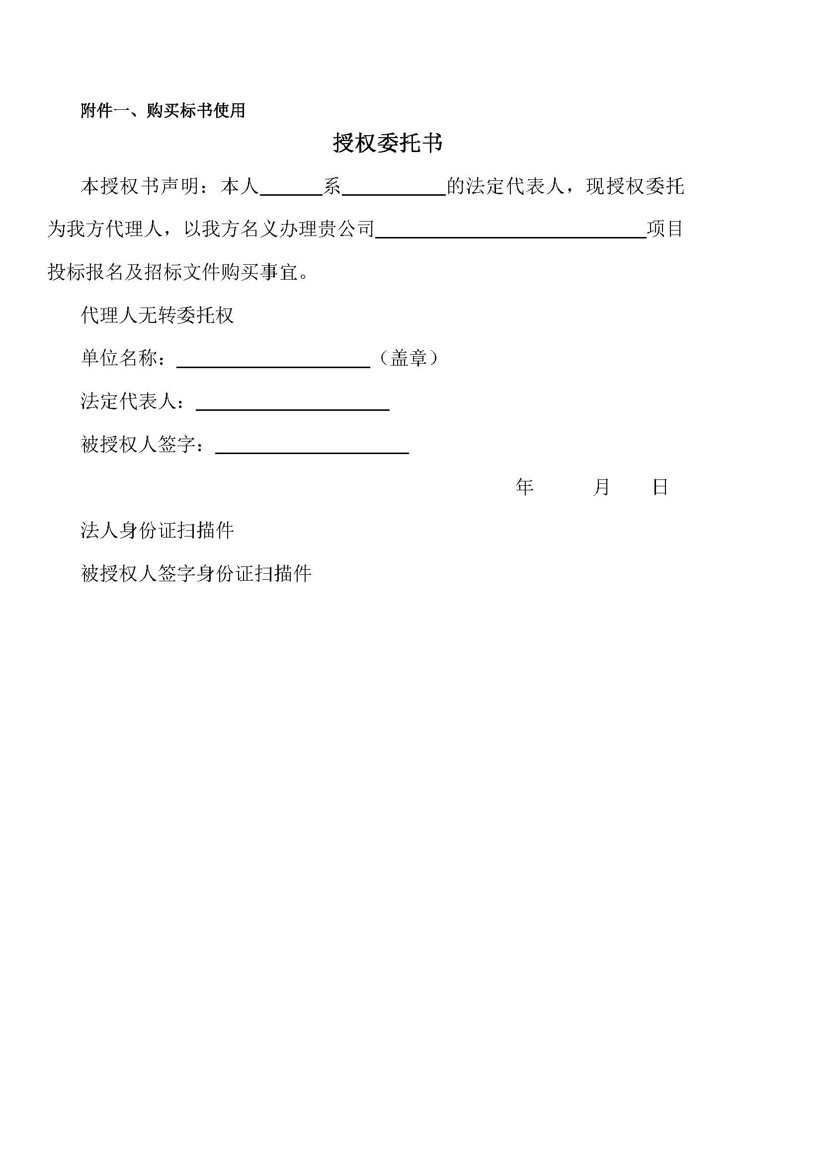 【招标公告】雄安新区棚户区改造容东片区安居工程配套综合管网工程（一期）机电工程项目_页面_3.jpg