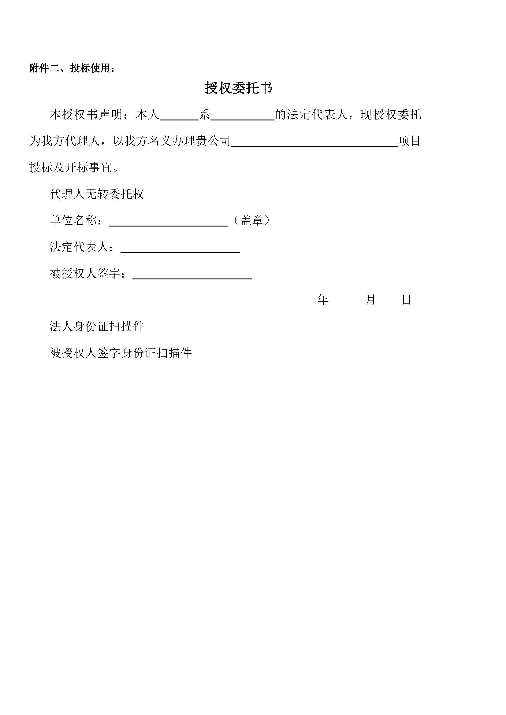 【招标公告】雄安新区棚户区改造容东片区安居工程配套综合管网工程（一期）机电工程项目_页面_4.jpg